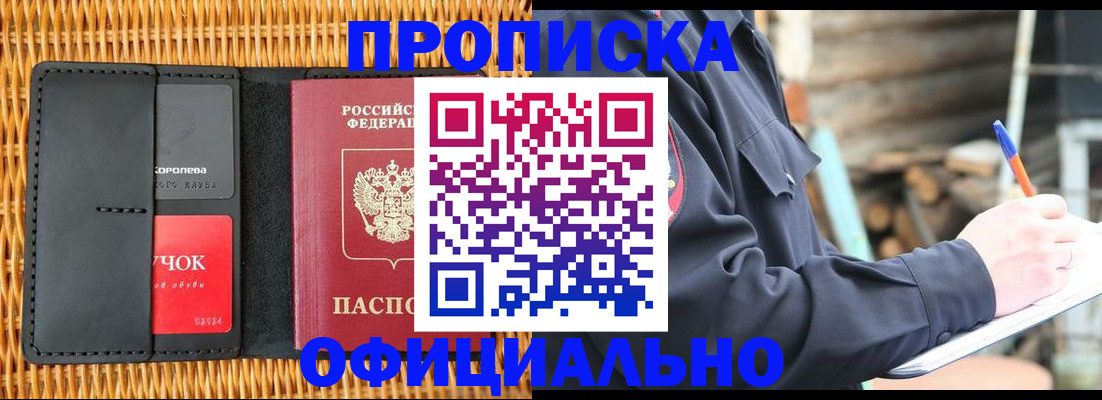 прописка штамп в Давлеканово